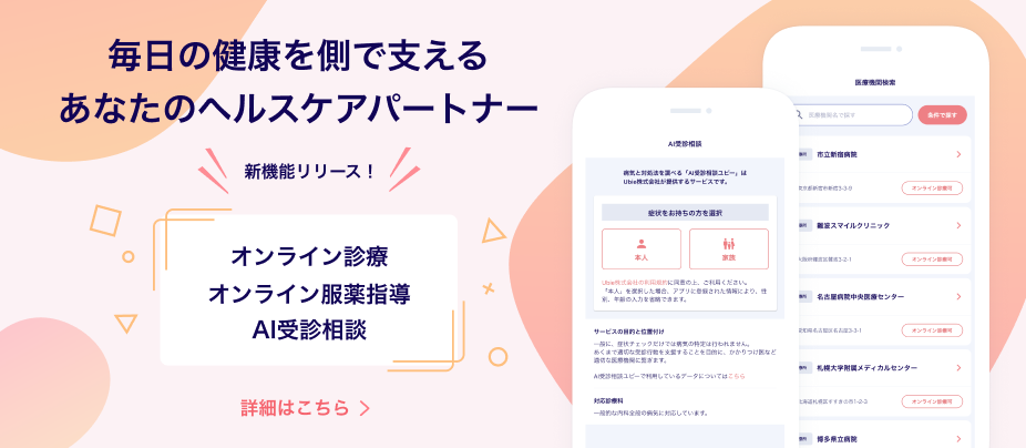 オンライン診療キャンペーンページ